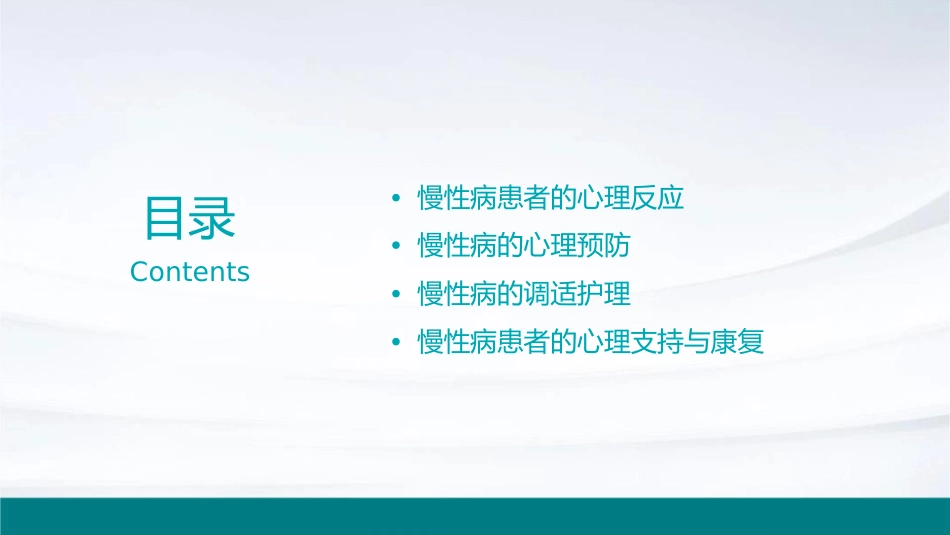 慢性病的心理预防及调适护理课件_第2页