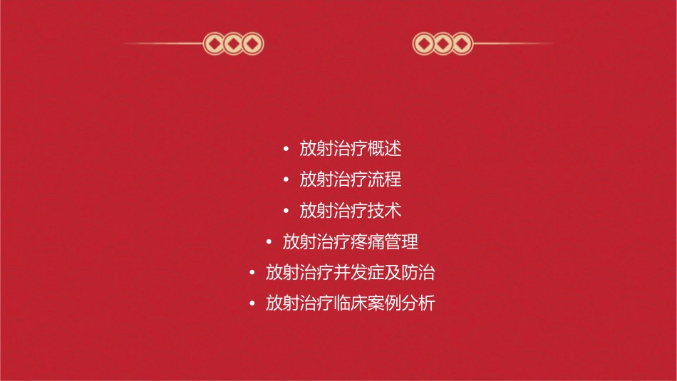 放射治疗疼痛全程管理指南课件_第2页