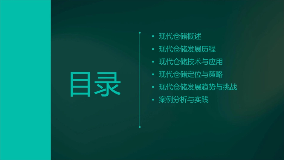 现代仓储发展及定位课件_第2页