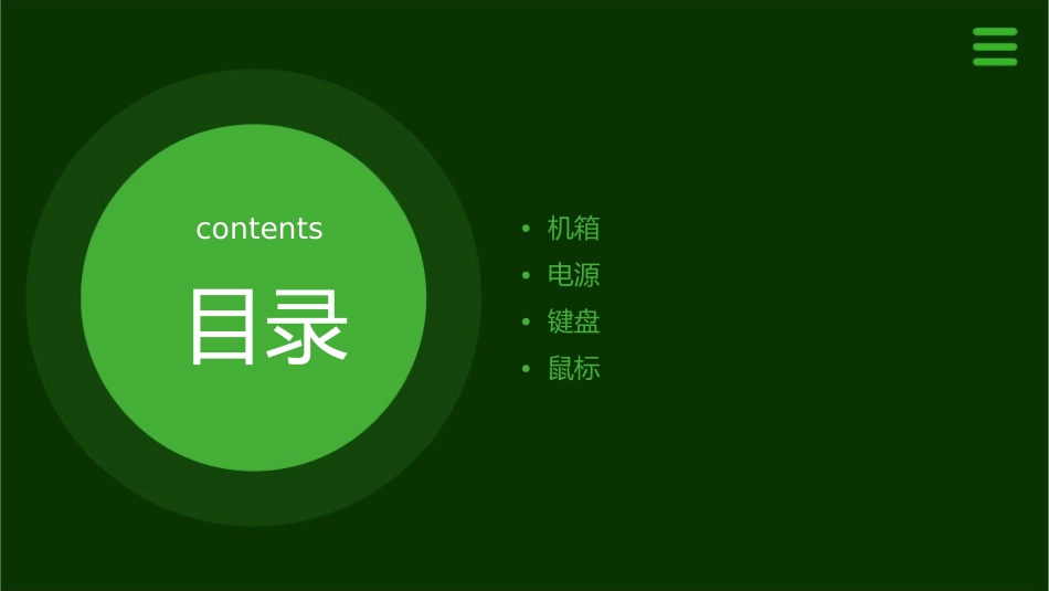 机箱电源键盘和鼠标课件_第2页