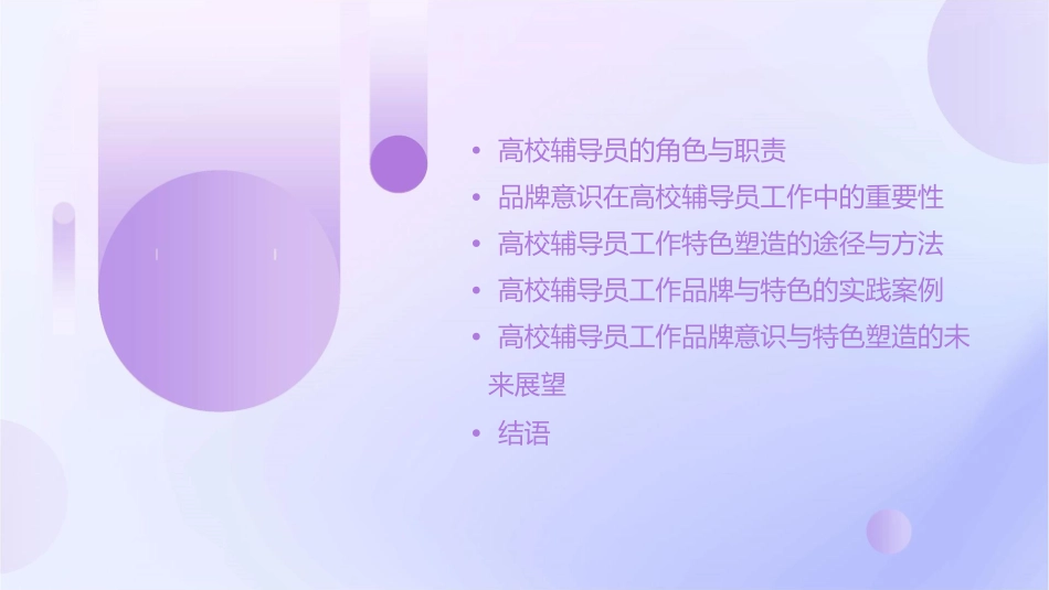 高校辅导员工作的品牌意识与特色塑造课件_第2页