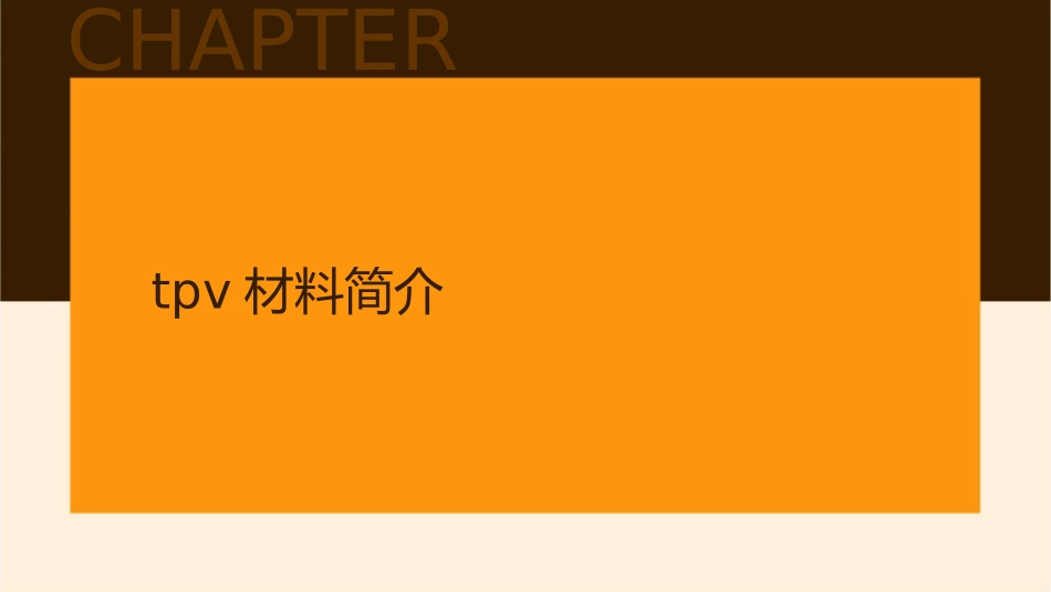 热塑性弹性体TPV材料在电线电缆上的应用资料课件_第3页