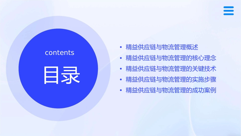 精益供应链与物流管理x通用课件_第2页