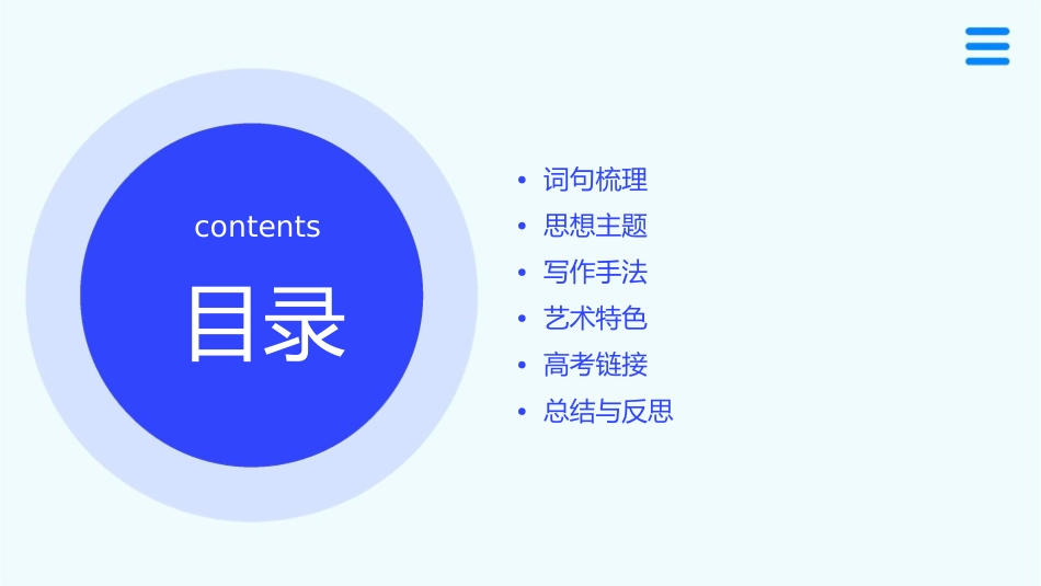 水龙吟登建康赏心亭适应高考教学课件_第2页