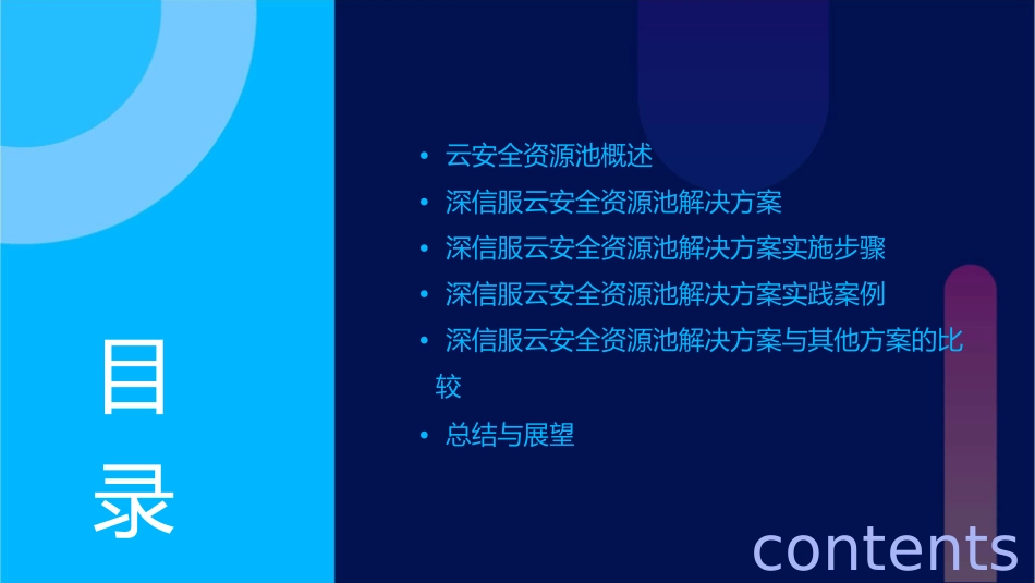 深信服云安全资源池解决方案课件_第2页