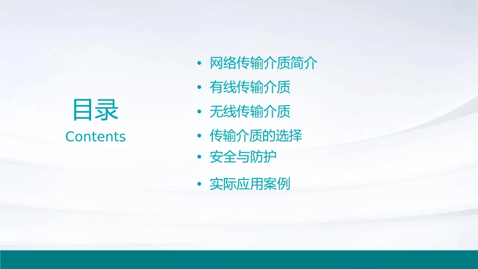 网络传输介质课件_第2页