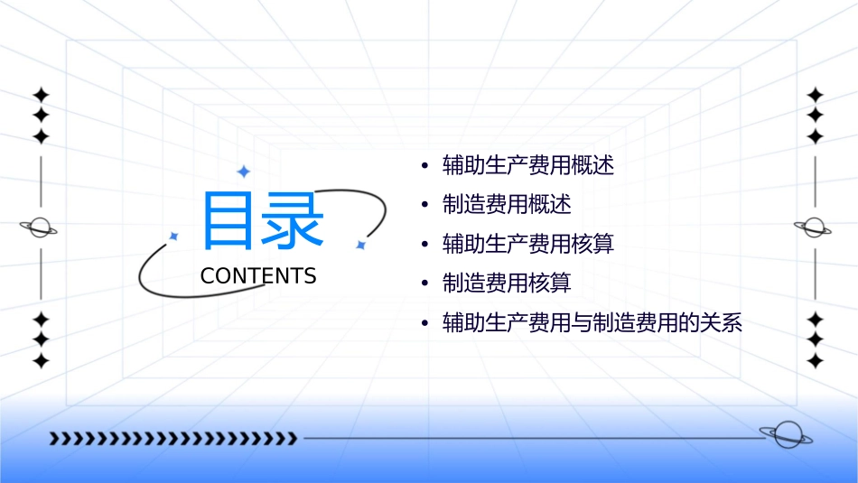 辅助生产费用与制造费用的核算概论课件_第2页