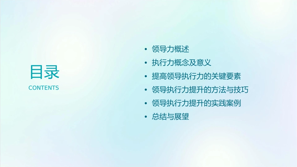 领导执行力的提高课件_第2页