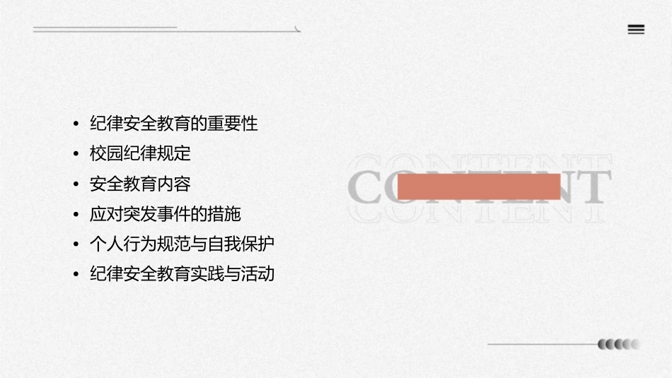 纪律安全教育班会课件_第2页