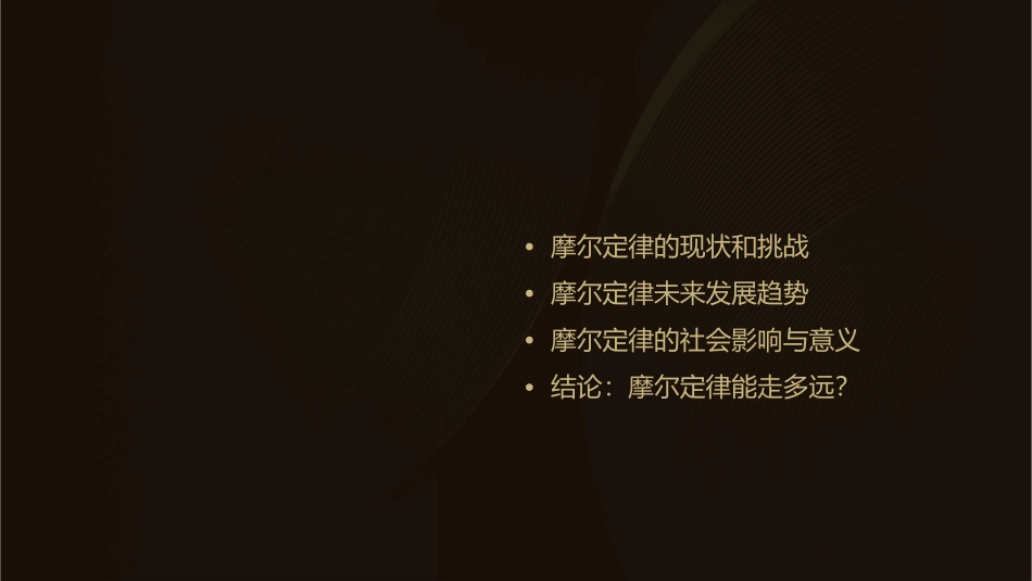 摩尔定律能走多远课件_第2页