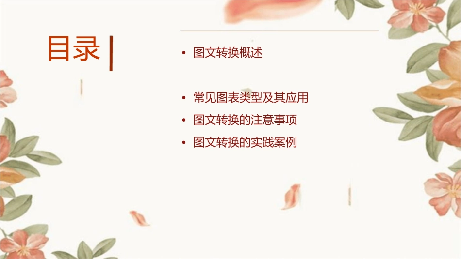 第六节图(表)文转换课件_第2页