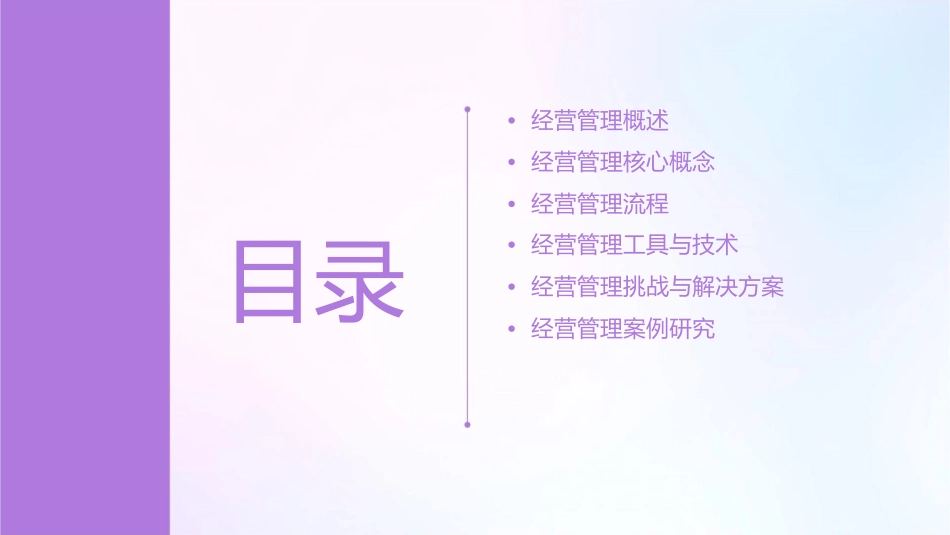 经营管理能力提升系列课件_第2页