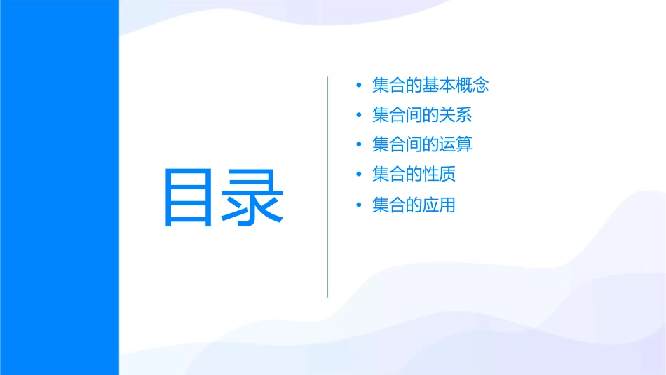 集合间的关系课件_第2页