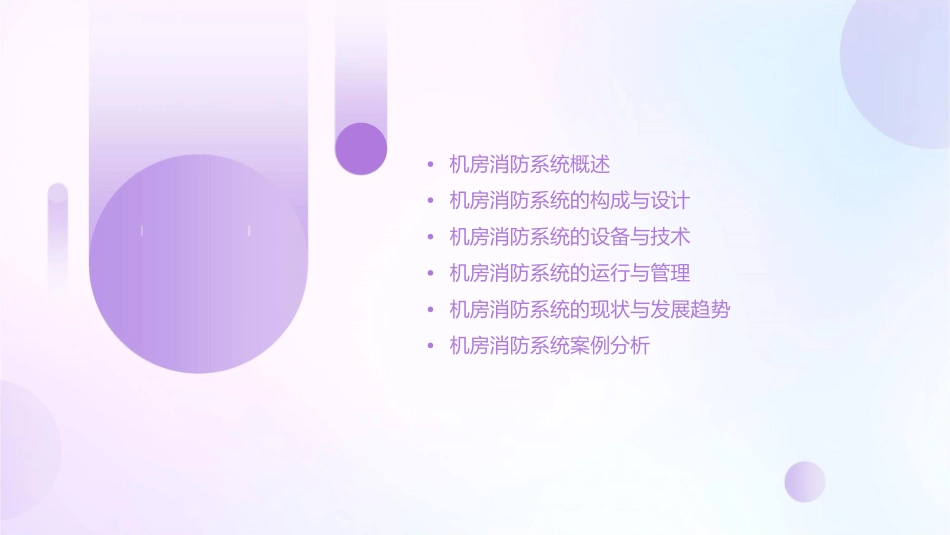 浅谈机房消防系统分析课件_第2页