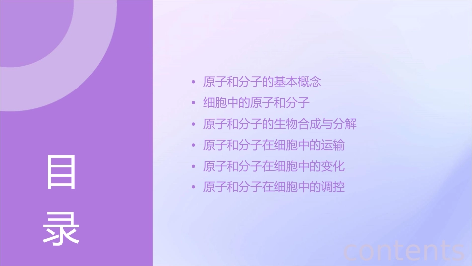 细胞中的原子和分子课件_第2页