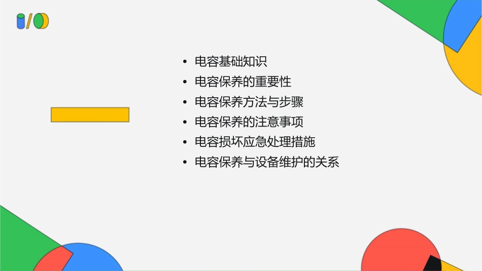 电容知识及保养介绍课件_第2页