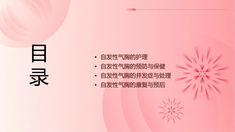 自发性气胸小讲课护理课件_第2页