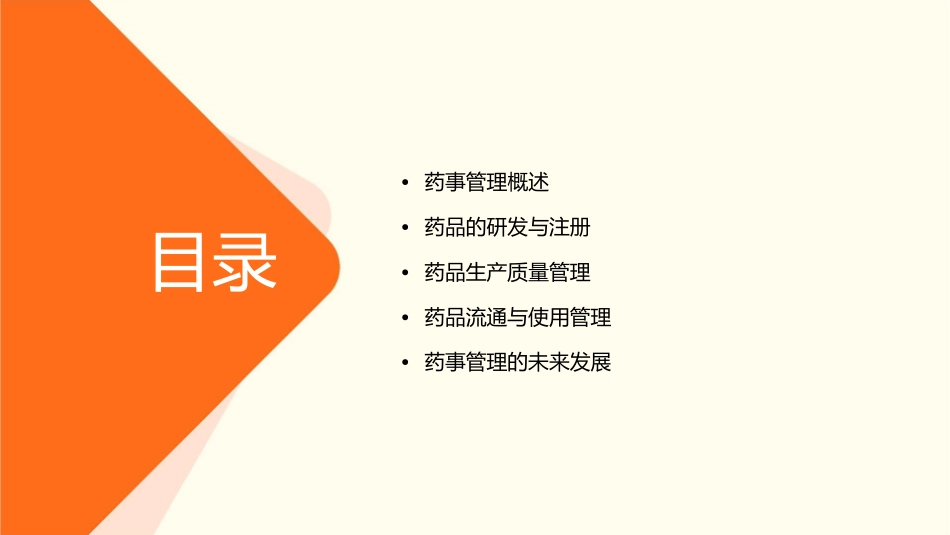 药事管理(制药专业)绪论课件_第2页