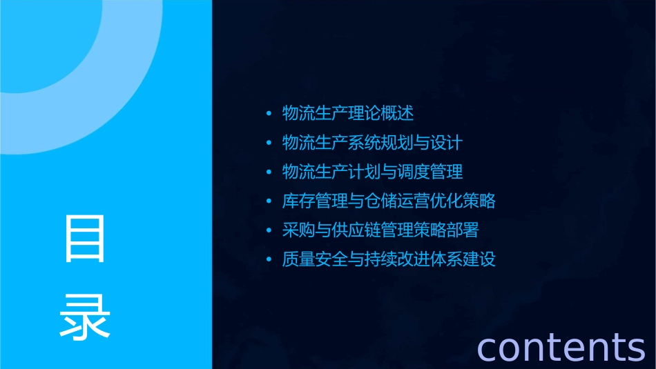 物流生产理论与决策课件_第2页