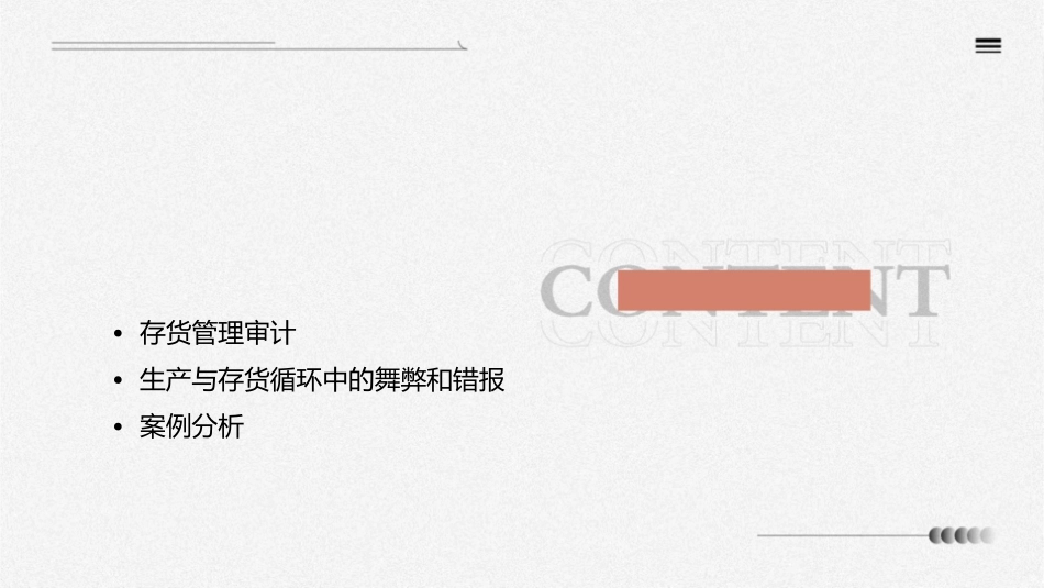 审计第十三章生产与存货循环审计课件_第2页