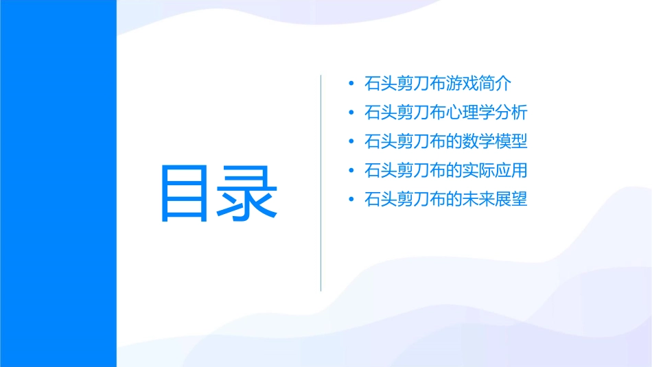 石头剪刀布在屋檐下课件_第2页