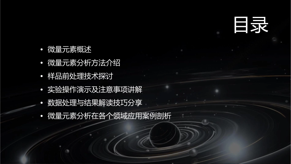 微量元素分析课件_第2页