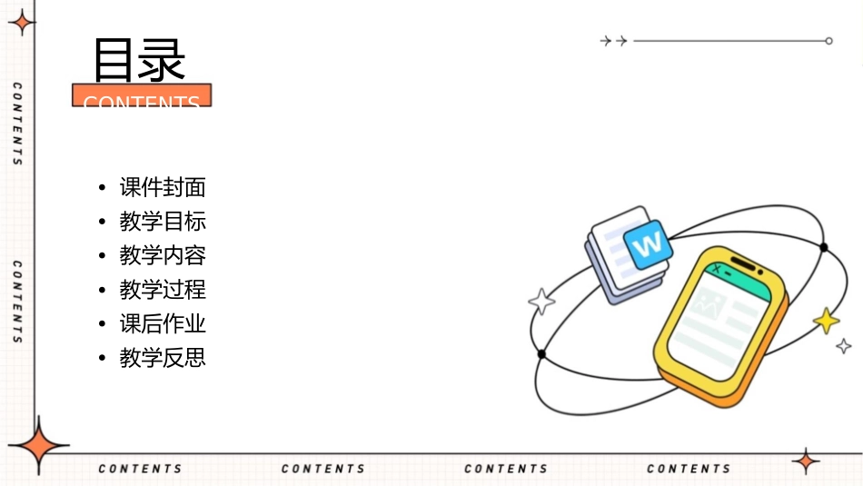 苏教版四年级上册配乐诵读《走我们去植树》课件_第2页