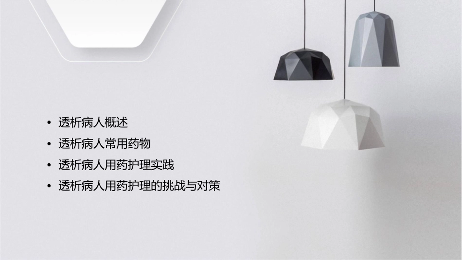 透析病人用药护理课件_第2页