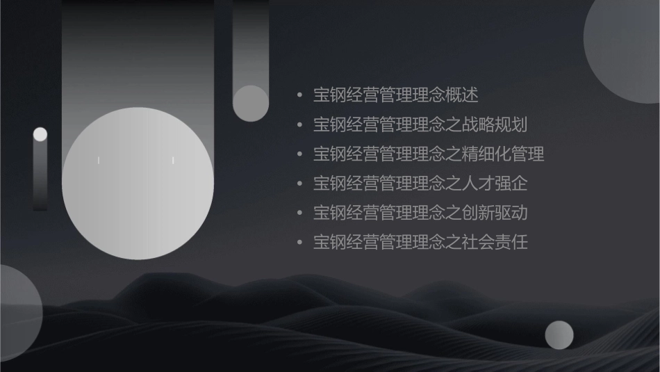 宝钢经营管理理念课件_第2页