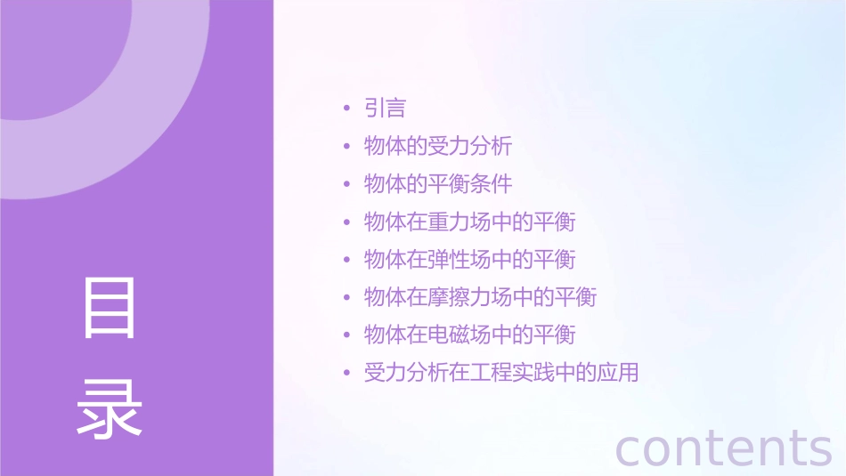 物体的受力分析及其平衡条件课件_第2页