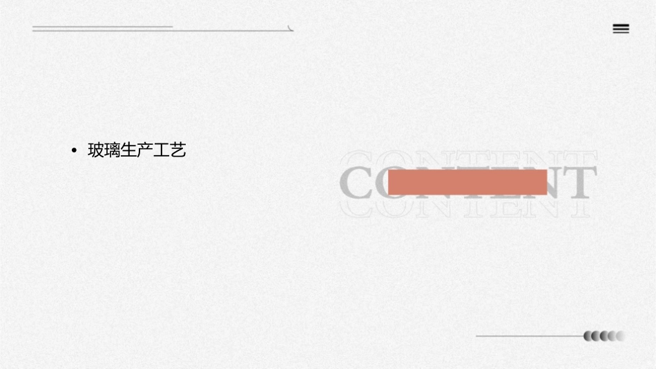 玻璃的基础知识及生产工艺课件_第2页