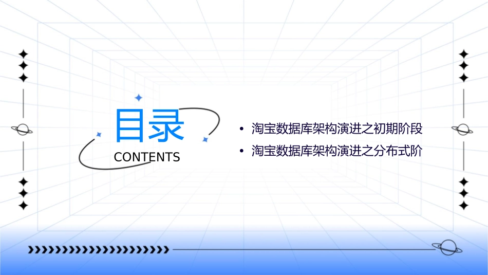 淘宝数据库架构演进过程课件_第2页