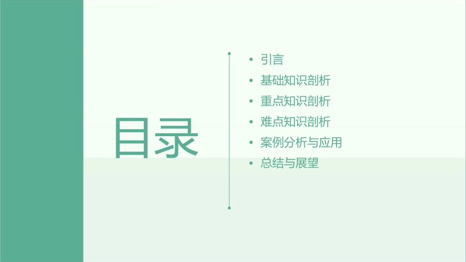 师说上课用剖析课件_第2页