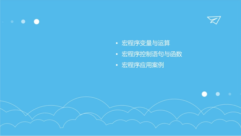 数控车床华中系统用户宏程序编程课件_第2页