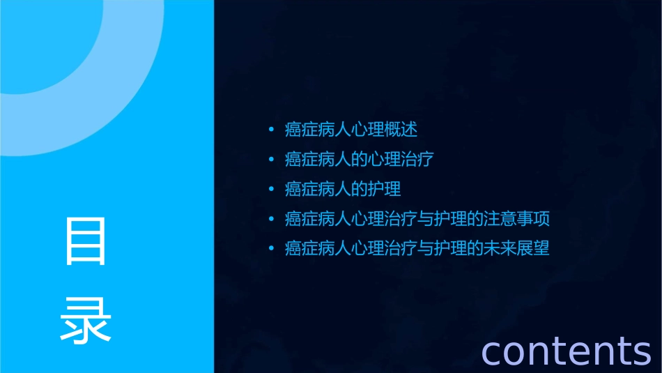 癌症病人心理治疗与护理课件_第2页