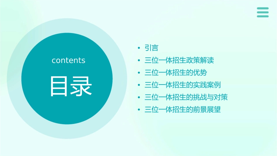 新学考选考高考三位一体招生介绍课件_第2页