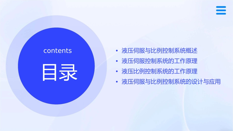 液压伺服与比例控制系统课件_第2页