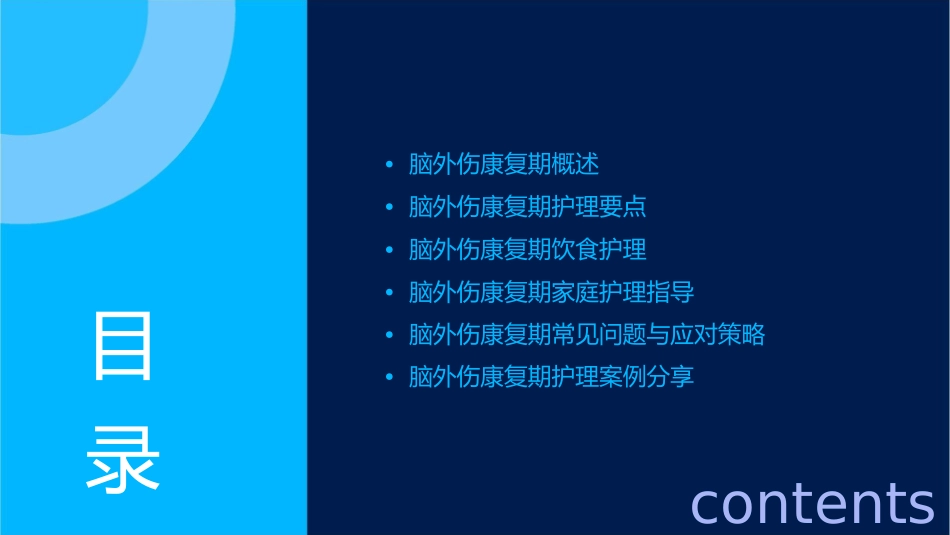 脑外伤康复期护理实用指南_第2页