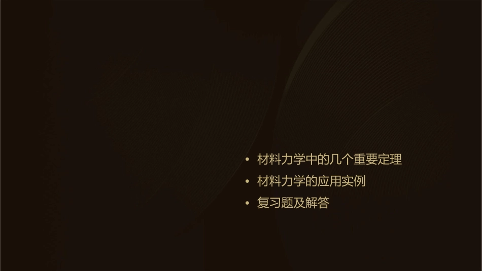 材料力学复习例题课件_第2页