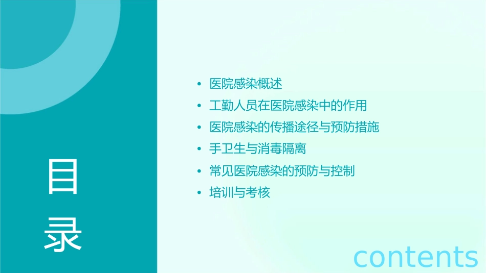 工勤人员医院感染培训护理课件_第2页