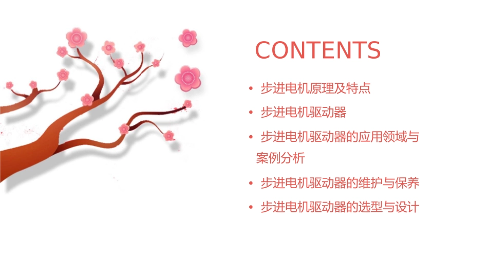 步进电机及驱动器原理知识【知识讲解】课件_第2页