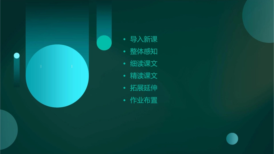 教科版四年级上册《黄山松》课件_第2页