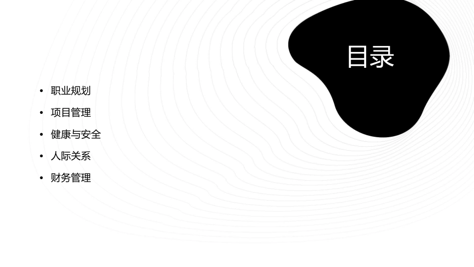 给年轻一级建造师的十大忠告课件_第2页