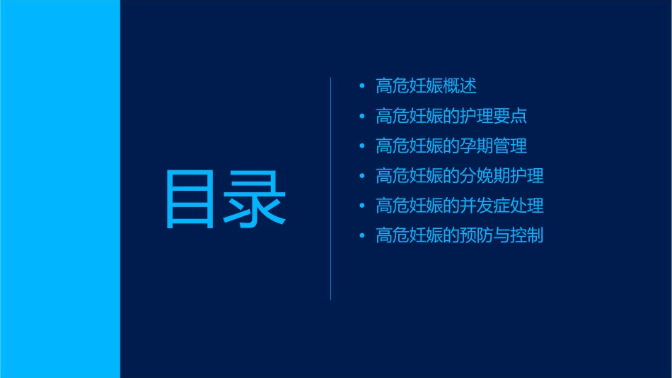 高危妊娠护理课件_第2页