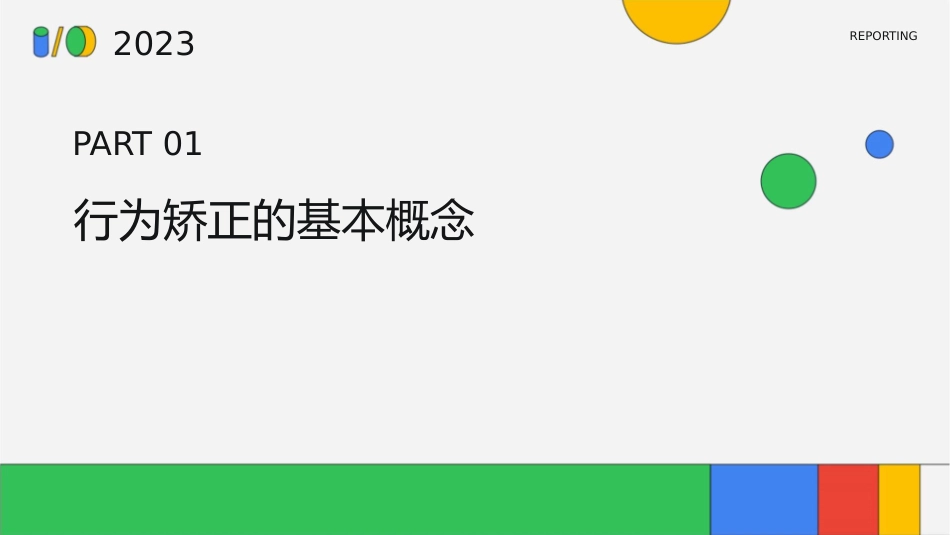 心理学中行为矫正的原理和方法护理课件_第3页
