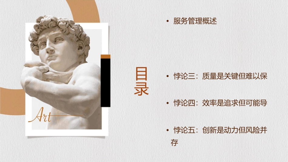 服务管理的八大悖论课件_第2页