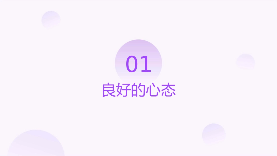 良好的心态与执行力课件_第3页