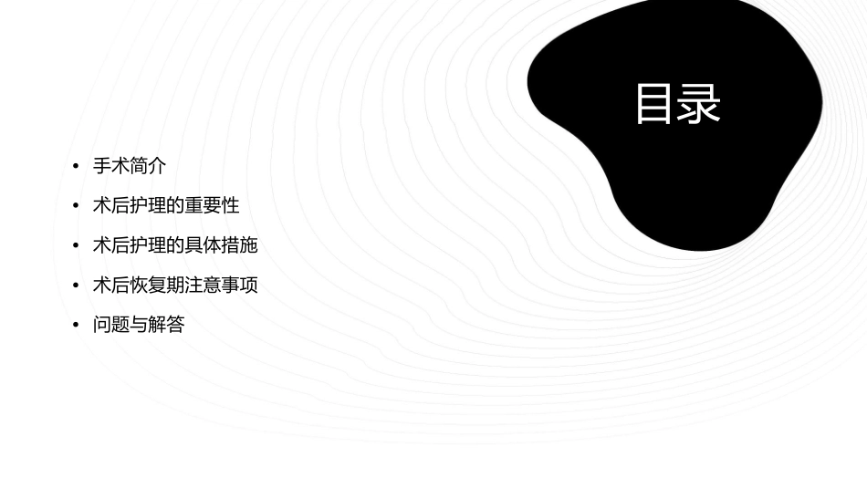 尿道下裂手术术后护理课件_第2页