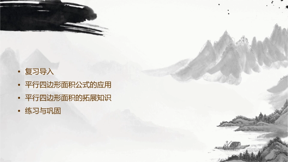 平行四边形的面积练习课课件_第2页