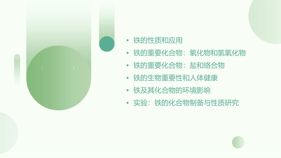 铁及其重要化合物课件_第2页